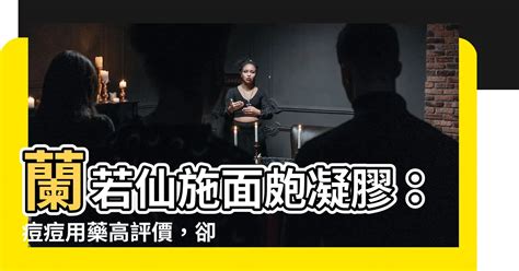 蘭若仙施|若蘭仙施 